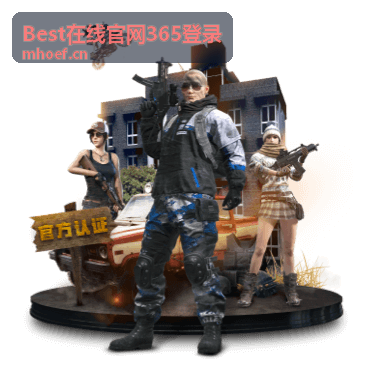 Best在线官网365登录公共设备退出登录示意
